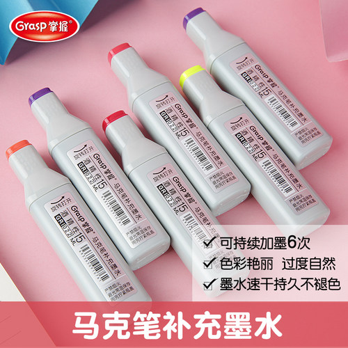 酒精油性填充液墨囊单色马克笔