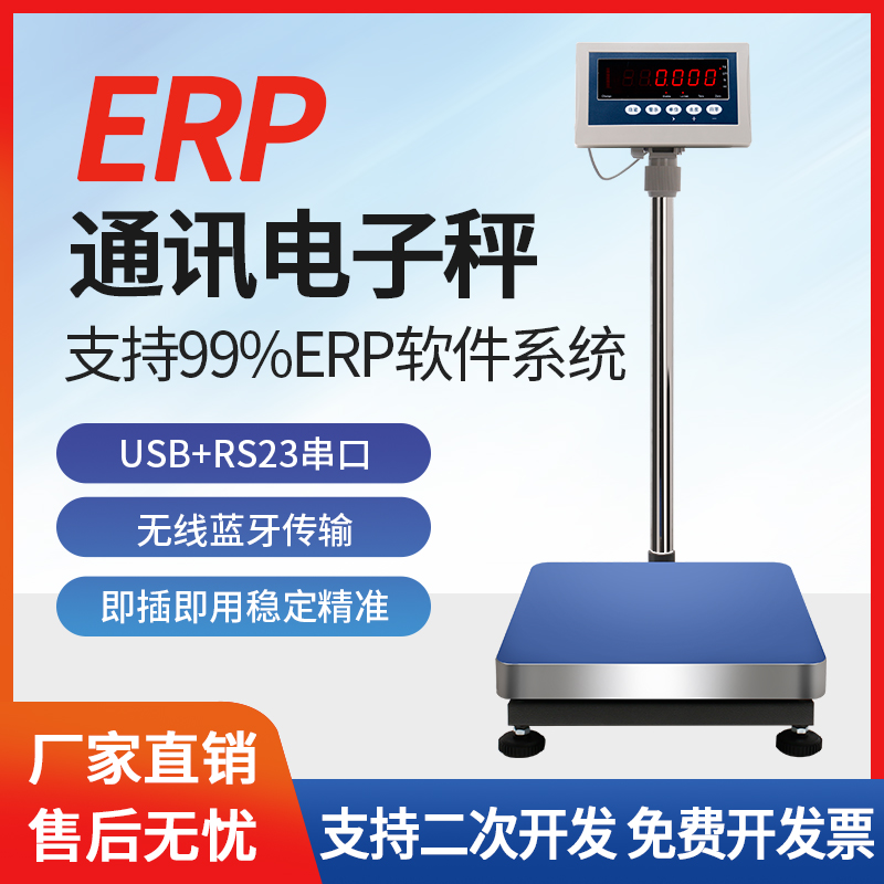 云探管易电子秤万里牛马帮普源速脉管家婆ERP专用电脑称RS232端口