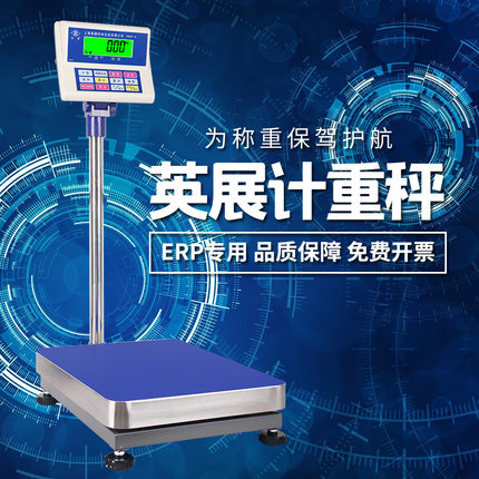 上海英展电子秤E店宝工业计重台秤erp蓝牙电子秤英展XK3150(W)-SH