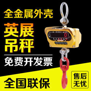 吊钩秤吊称挂钩秤3t无线吊磅掉称 上海英展电子吊秤5t吨10t行车秤