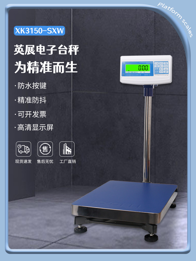 上海英展XK3150W-SXW电子秤计重台秤erp电子称带RS232串口电子秤