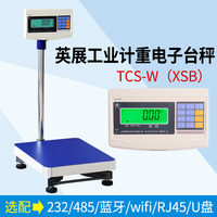 上海英展电子秤XK3150工业秤TCS-W计重台秤蓝牙打印通讯称重