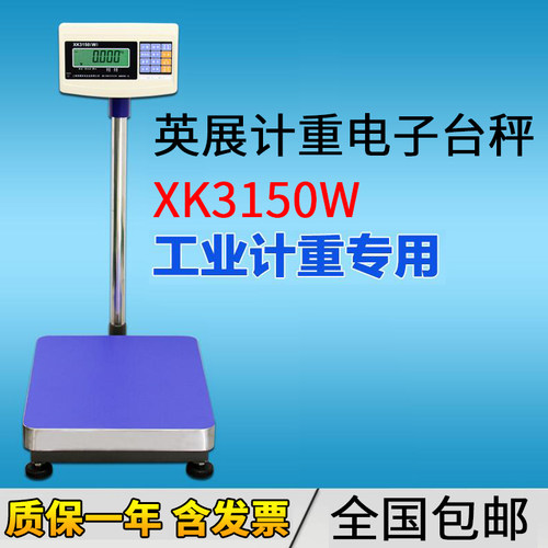 上海快递专用称重老式电子秤