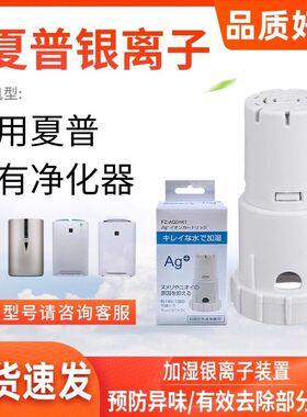 空气净化器FX75水箱银离子FZ-GB01AG装置滤芯适配夏普倍润异味