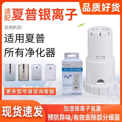 空气净化器FX75水箱银离子FZ-GB01AG装置滤芯适配夏普倍润异味