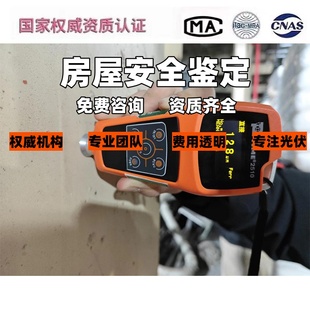 房屋安全消防检测鉴定光伏荷载报告营业执照抗震幼儿园钢结构评估