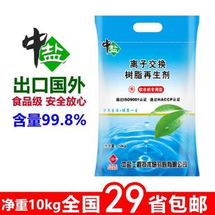 高纯度中盐软水盐矿盐 3M净水器软水机专用盐 离子交换树脂再生剂