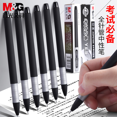 晨光文具考试中性笔黑色水笔