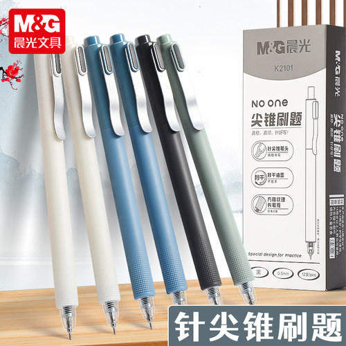 M＆G/晨光按动速干刷题笔0.5