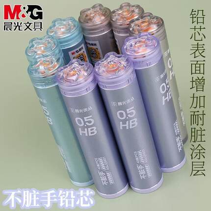 晨光自动铅笔芯0.5mm不易断大容量自动笔铅芯2比0.7mm小学生专用