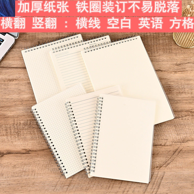 线圈本加厚B5学生用笔记本A4简约A5记事本A6横线方格英语空白本册,文具电教/文化用品/商务用品,笔记本/记事本,淘宝优惠券,粉丝福利购,淘宝优惠卷