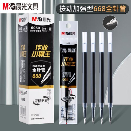 晨光小霸王全针管中性笔芯