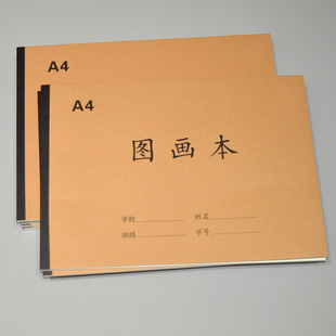 A4图画本大号加厚牛皮封面小学生幼儿园用空白美术绘画涂鸦素描本