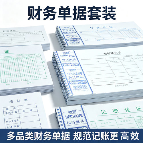 30k加厚费报销清单记账凭证