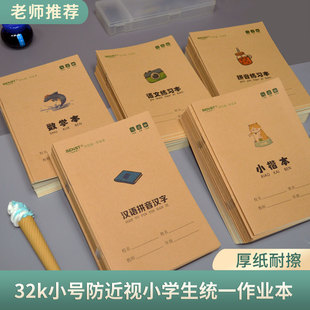 牛皮纸学生作业本加厚32k小楷汉语拼音汉字数学方格田字格本批发