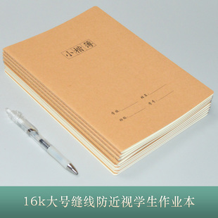 小学生作业本16k大号加厚牛皮缝线米黄防近视小楷本方格本子批发