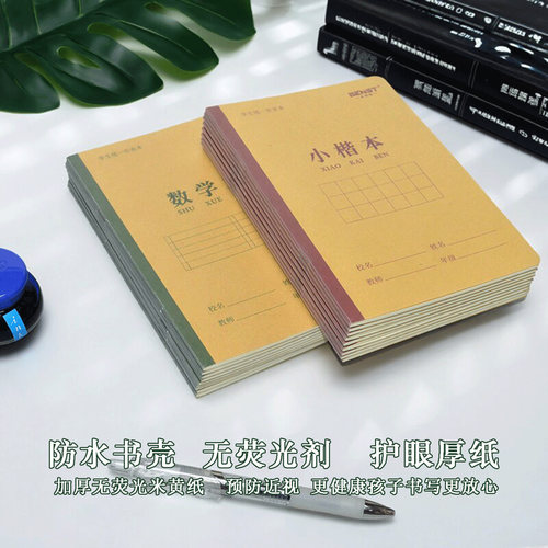 三合一带书壳作业本小楷汉语拼音