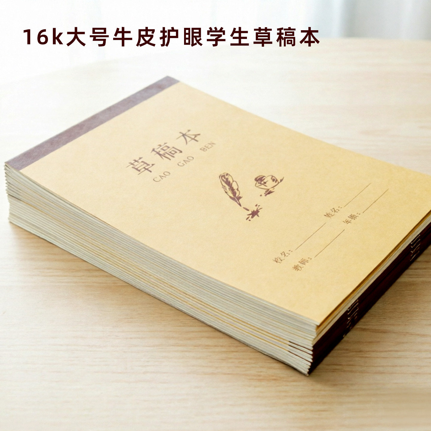 本思特16k大号牛皮护眼草稿本图片