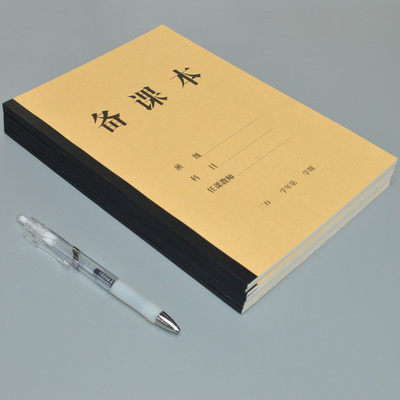 16k大号加厚牛皮封面备课本