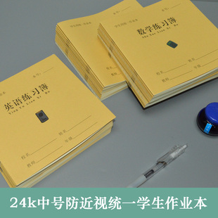 学生作业本批发24k加厚牛皮米黄色防近视英语数学练习簿本子批发