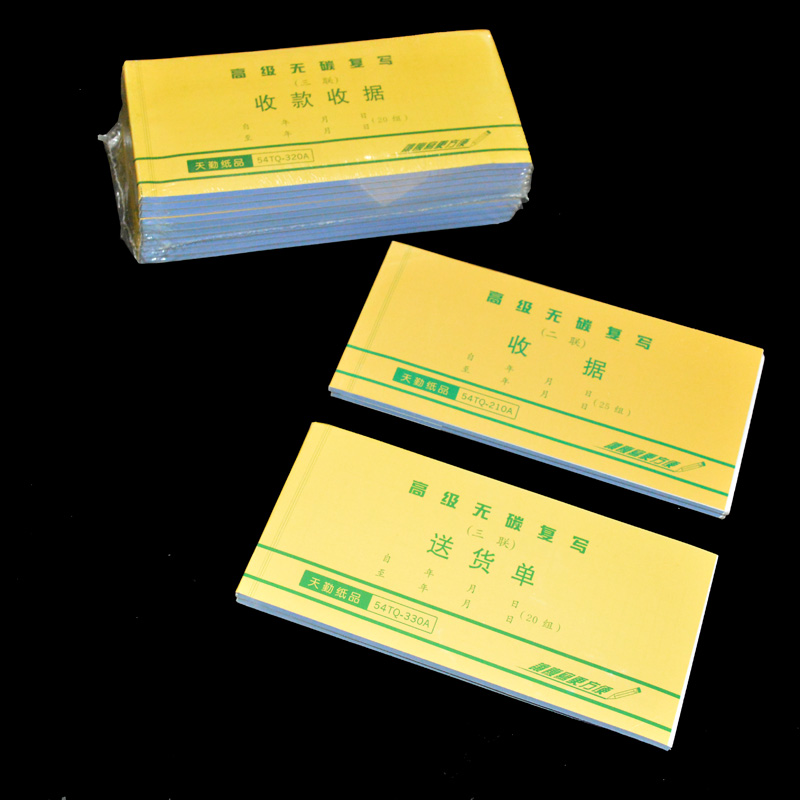 无碳复写票据点菜单财务用品送货