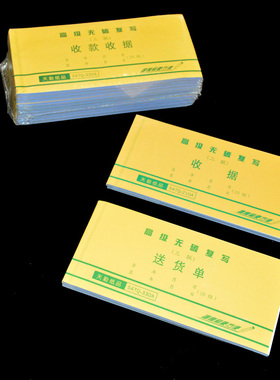 收据收款收据二联三联无碳复写财务票据送货单点菜单财务用品批发