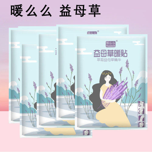 暖么么 益母草暖贴自发热持久保暖贴大姨妈暖身贴腰贴腹热贴