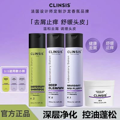 法国CLINSIS洗发水控油蓬松