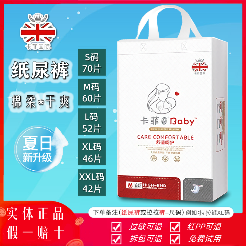 卡菲Baby婴儿纸尿裤拉拉裤婴儿尿不湿男女孩宝宝超薄透气干爽薄款