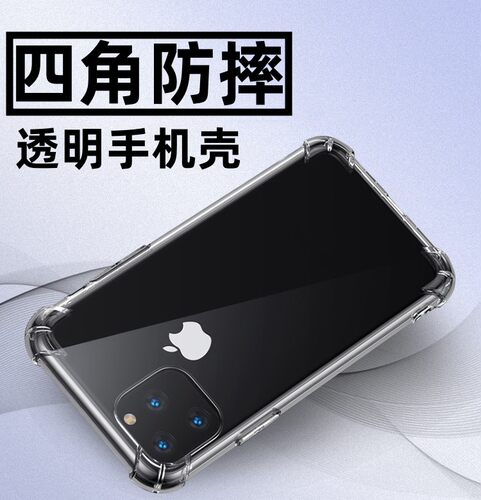 四角防摔 适用于苹果16 15promax 14promax iPhone13 12 11 XR XSMax 6 8plus 7P四角透明防摔壳手机保护套