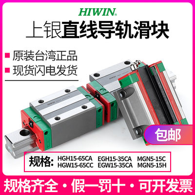 HIWIN/上银直线导轨滑块原装正品