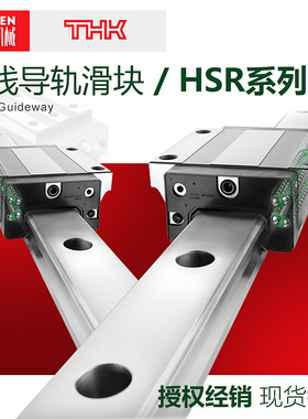 THK滑块直线导轨线轨HSR/SSR/SHS152025303545AR日本原装进口轴承