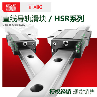 日本THK直线导轨HSR滑块