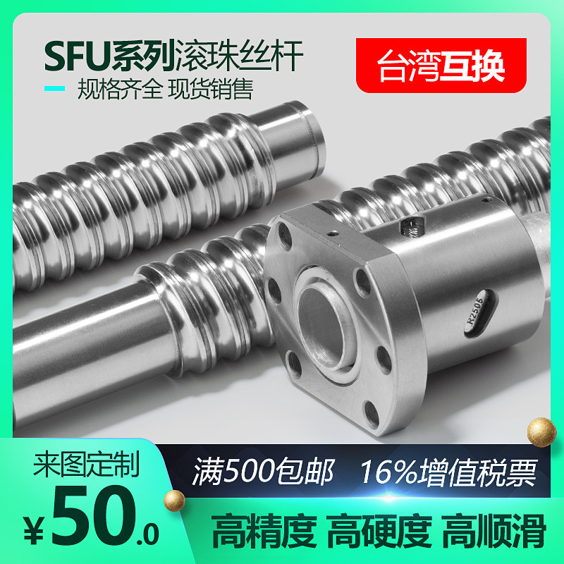 滚珠丝杆丝杠螺母套装