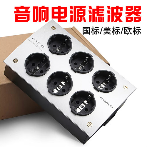古河电源插座音箱欧规滤波器排插