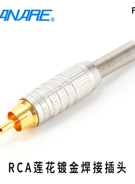 佳耐美canare镀金F-10发烧广播级RCA莲花头 hifi音视频接口插头
