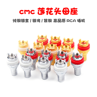 美国CMC RCA插座 HI-FI莲花插座纯铜镀金 紫铜 镀佬发烧音响配件