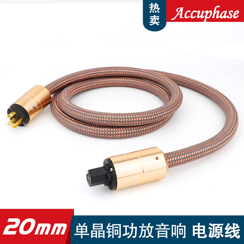 发烧电源线 金嗓子40周年hifi音响电源线材音箱功放CD胆机连接线