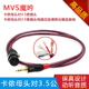 美国MVS魔吟 高纯度无氧铜专业信号线 卡侬母头对3.5音频线同轴线