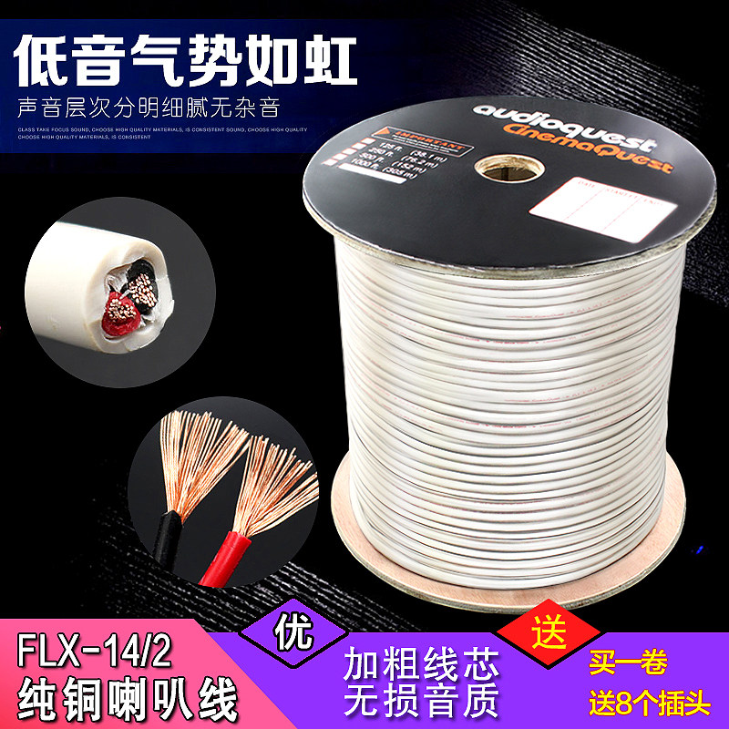 发烧级14-2音箱线hifi家庭影院喇叭线专业音响线 工程环绕连接线