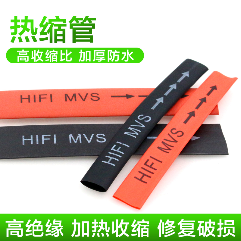 带方向热缩管家用绝缘套管防水数据线耳机电工修复破皮保护套加厚