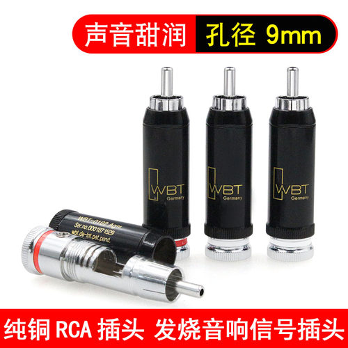德国WBT镂空rca莲花发烧信号线
