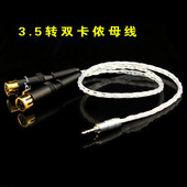 3.5转双卡侬公卡农母 3.5转2卡侬公2XLR 音频线 魔吟 美国mvs