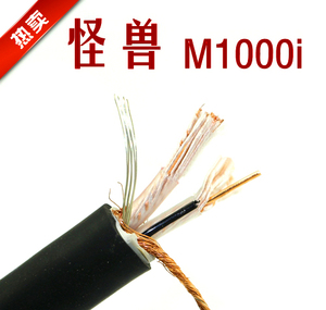 Monster(怪兽)M1000i 两芯屏蔽信号线 音频线散线
