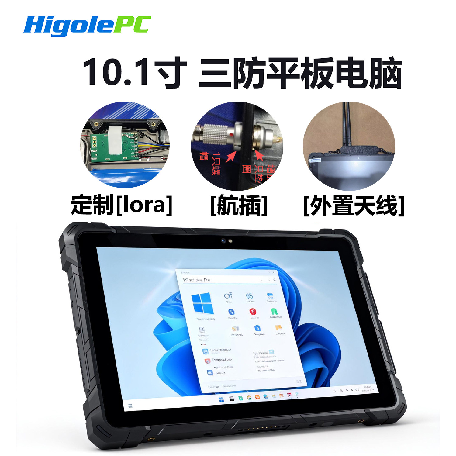 嗨高乐gole工业三防平板电脑lora航插便携式网络信号探测PDA终端