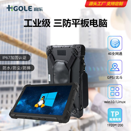 嗨高乐工业三防平板电脑F7G国产Ubuntu系统linux安卓lora北斗gps