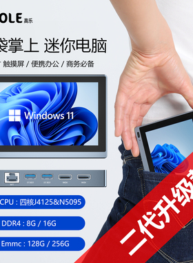 嗨高乐5.5寸迷你电脑主机微型小台式机gole2掌上口袋平板minipc
