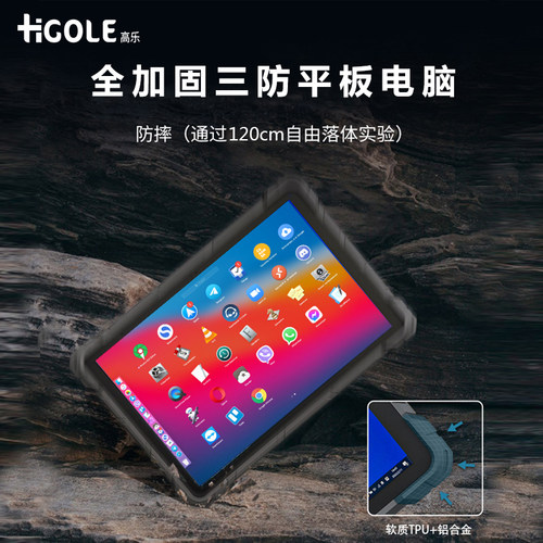 higolepc工业三防平板电脑RK3588
