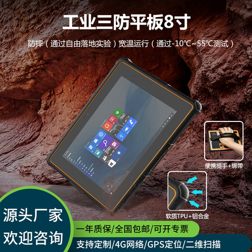 嗨高乐8寸/10.1寸工业三防电脑加固windows安卓ubuntuGPS北斗4G