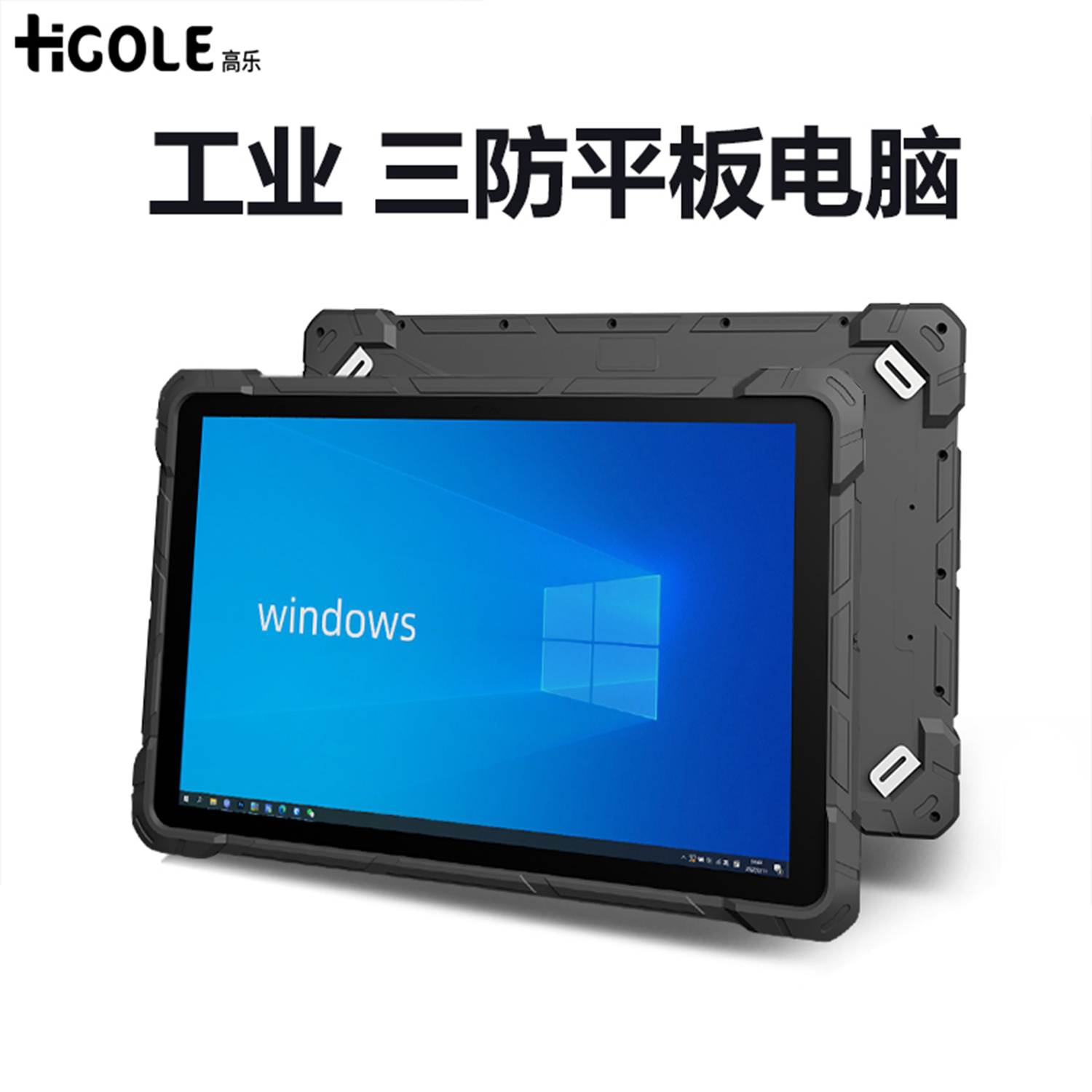 嗨高乐工业三防平板电脑F7N国产Linux加固防摔防水Ubuntu串口232